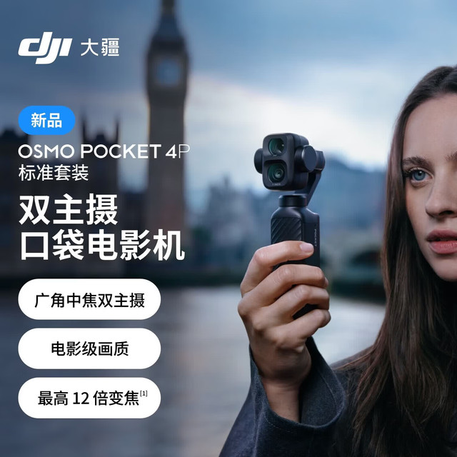 大疆 Osmo Pocket 4P 双主摄口袋电影机 标准套装 随心换 2 年版