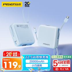 品胜 20000毫安大容量 充电宝 双线  20000mAh 蓝