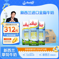 安佳 全脂纯牛奶 250ml*24盒