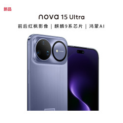 华为 nova 15 Ultra 手机 512GB 好搭紫