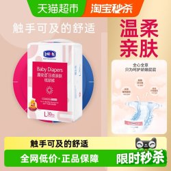 露安适 日夜亲肤系列 纸尿裤 L30片