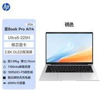惠普 星Bookpro14 可选英特尔酷睿Ultra5-225H 2.8K屏 办公轻薄本惠普笔记本电脑官方