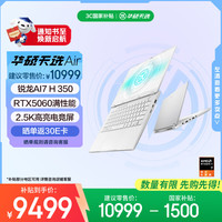 华硕 天选Air 2025 RTX5060 月光银 32GB+1TB 笔记本电脑