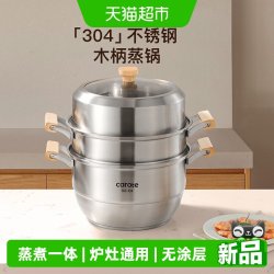 卡罗特 304不锈钢三层加厚 蒸锅