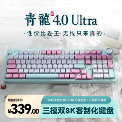 SKN 青龙4.0 Ultra 三模无线 Gasket结构 拼色 98配列机械键盘