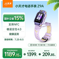 小天才 Z9A 楼层定位 月汐紫 智能手表