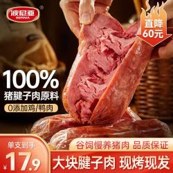 波尼亚 1号青岛老火腿腱子肉火腿 山东青岛特产熏烤大火腿肉肠下酒菜即食 1903老火腿300g*5
