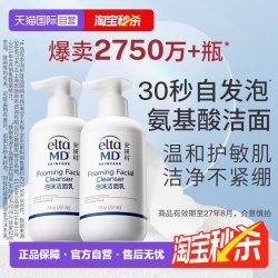 EltaMD 氨基酸泡沫洁面乳