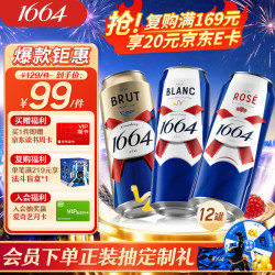 1664凯旋 3口味混合 啤酒混合装  三口味500ml*12罐 白+桃红+法蓝 整箱装 500mL