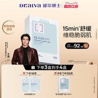移动端：瑷尔博士 舒安水感面膜 10片