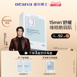 瑷尔博士 舒安水感面膜 10片