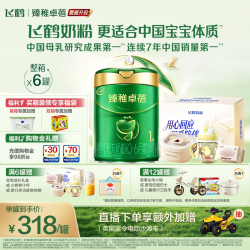 飞鹤 臻稚卓蓓有机新生婴儿配方奶粉700g*6罐