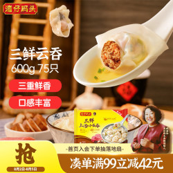 湾仔码头 上汤小云吞 三鲜 600g