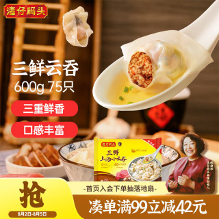 湾仔码头 上汤小云吞 三鲜 600g