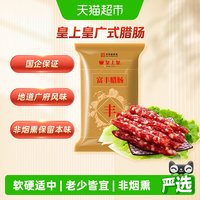 移动端：皇上皇 富丰腊肠 400g