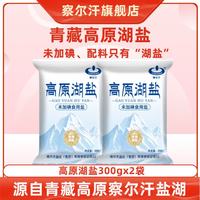 察尔汗 未加碘 300g*2袋 湖盐