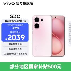vivo S30 AI手机 桃桃粉 12GB+256GB