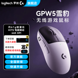 罗技 GPW5 雪豹 无线鼠标