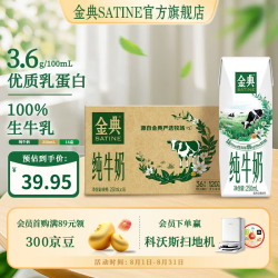 伊利 SATINE 金典 纯牛奶 250ml*16盒