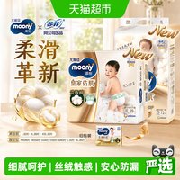 88VIP：moony 尤妮佳MOONY 尤妮佳慕怡皇家纸尿裤亲肤透气柔软婴儿尿不湿 纸尿裤NB54片（≤5kg）