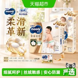 moony 尤妮佳MOONY 尤妮佳慕怡皇家纸尿裤亲肤透气柔软婴儿尿不湿 纸尿裤NB54片（≤5kg）