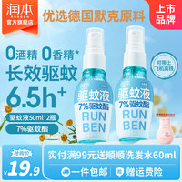 润本 婴儿驱蚊液 温和款 无香型 50ml*2瓶