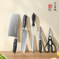 十八子作 刀具套装+切片刀+水果刀+剪刀+削皮刀