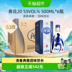 汾酒 青花20 42%vol 清香型白酒