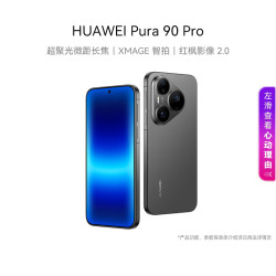 华为 Pura 90 Pro 手机