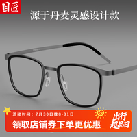 目匠 眼镜钛合金眼镜架TR框圈超轻硅胶鼻托近视眼镜框 9712 枪框配黑色 防蓝光配镜（1.74防蓝光镜片）