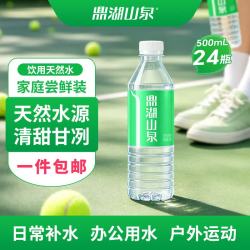 鼎湖山泉 饮用天然水  500mL*24瓶 500.00ml
