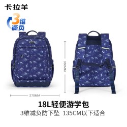 卡拉羊 3维系列 青少年书包 书包组合 18L