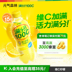 元气森林 维C 果汁型汽水