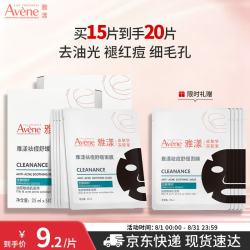 雅漾 控油净肤面膜 5片*3盒