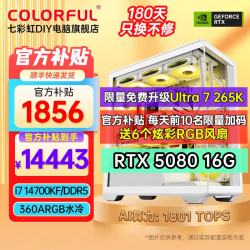 七彩虹 AI设计渲染 台式机组装电脑主机 RTX5080 16G显卡 水冷系统  Core Ultra 7 265K RTX 5080 16GB 1TB
