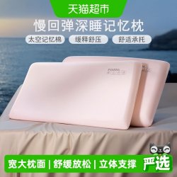 富安娜 记忆棉枕头护颈椎助睡眠慢回弹深睡成人记忆枕女生家用枕芯