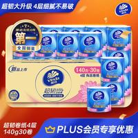 维达 超韧系列 卷纸 4层140g30卷