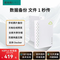 拾光坞 一键扩容相册备份 NAS网络存储  32GB