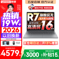 联想 小新Pro16/小新16 2026年补贴15% 超轻薄笔记本电脑办公大学生设计本 旗舰标压锐龙处理器 锐龙R7-8745HS 16G 512G|小新16C 16英寸 高清全面屏