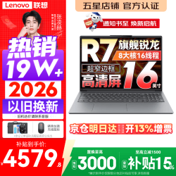 联想 小新Pro16/小新16 2026年补贴15% 超轻薄笔记本电脑办公大学生设计本 旗舰标压锐龙处理器 锐龙R7-8745HS 16G 512G｜小新16C  16英寸 高清全面屏