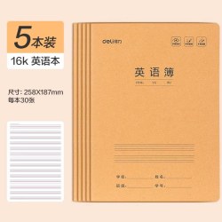 得力 16K 400格加厚牛皮纸作文本