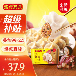 湾仔码头 三鲜水饺 1.32kg