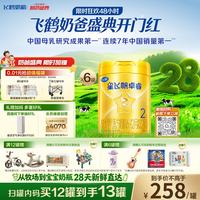 飞鹤 星飞帆卓睿系列 较大儿奶粉 国产版 2段 750g*6罐