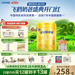 飞鹤 星飞帆卓睿系列 较大儿奶粉 国产版 2段 750g*6罐