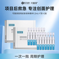 可复美 医用皮肤液体敷料 7支×2