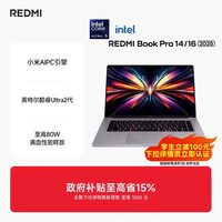 小米 REDMI 红米 Book Pro 14 2025 二代酷睿Ultra版 14英寸 轻薄本