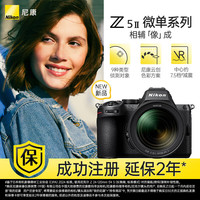 尼康 Z5II 全画幅微单相机 黑色 单机身