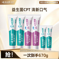云南白药 益生菌清新口气 牙膏套装  牙膏套装520g