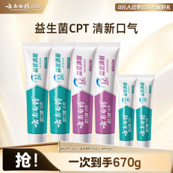 云南白药 益生菌清新口气 牙膏套装  牙膏套装520g