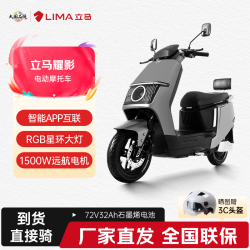 立马电动车 立马 耀影 150km长续航 72V32Ah铅酸电池 极地灰 电动摩托车
